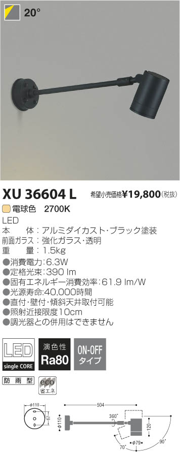 コイズミ照明 KOIZUMI LEDアウトドアアームスポットライト XU36604L | 商品紹介 | 照明器具の通信販売・インテリア照明の通販ライト スタイル