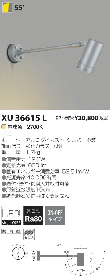 コイズミ照明 KOIZUMI LEDアウトドアアームスポットライト XU36615L | 商品紹介 | 照明器具の通信販売・インテリア照明の