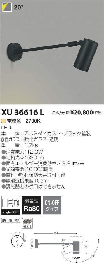 コイズミ照明 KOIZUMI LEDアウトドアアームスポットライト XU36616L | 商品紹介 | 照明器具の通信販売・インテリア照明の通販ライト スタイル