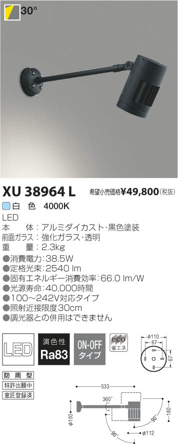 コイズミ照明 LED人感センサ付 アウトドアスポットライト AU45240L 工事必要 - 2