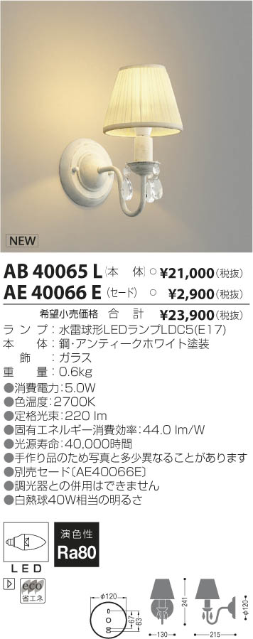 コイズミ照明 ブラケットライト 電球色 AB35728L 通販