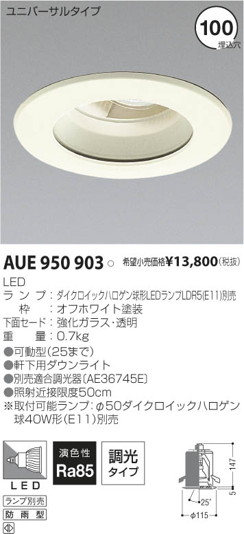 コイズミ照明 AU43675L LED防雨型スポット Σ：住設建材カナモンジャー+