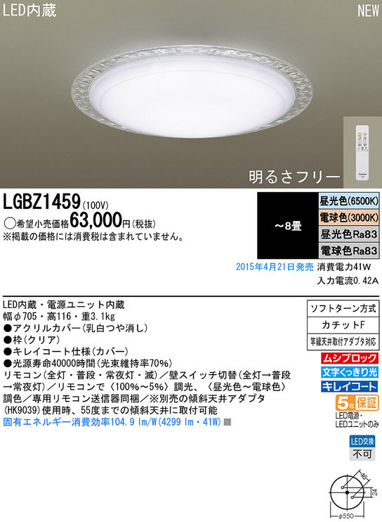 大人気新品 パナソニック Panasonic SLIM FLAT LEDシーリングライト リモコン調光 リモコン調色 LGC31120 〜8畳 