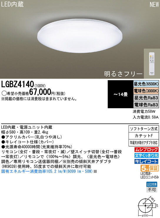 海外輸入】 Panasonic パナソニック LGBZ4140 シーリングライト - シーリングライト、天井照明