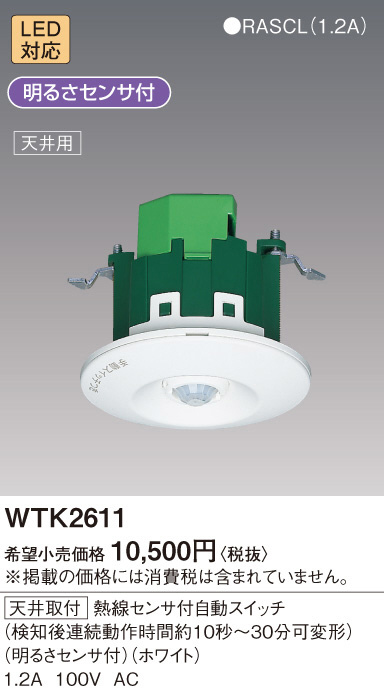 パナソニック 軒下天井取付熱線センサ付自動スイッチ 親器・8Aタイプ・広角検知形 WTK44819 - 2