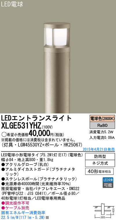 Panasonic LED エクステリア・アウトドア XLGE531YHZ | 商品紹介