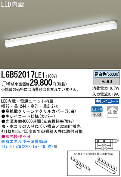 Panasonic LED キッチンライト LGB52017LE1 | 商品紹介 | 照明器具の 