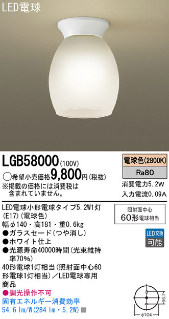 Panasonic LED シーリングライト LGB58000 | 商品紹介 | 照明