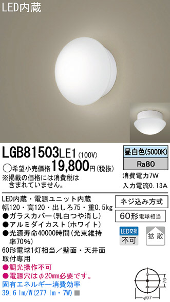 Panasonic LED ブラケット LGB81503LE1 | 商品紹介 | 照明器具の通信販売・インテリア照明の通販【ライトスタイル】
