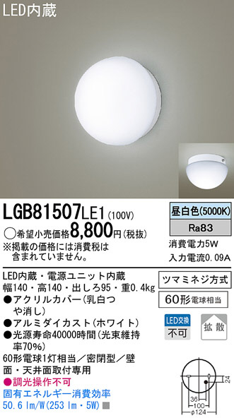 Panasonic LED ブラケット LGB81507LE1 | 商品紹介 | 照明器具の通信 