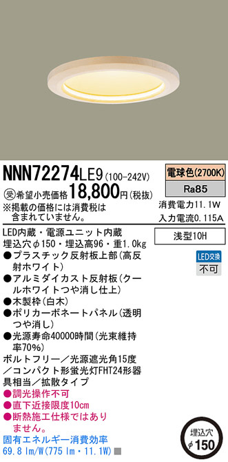 Panasonic LED ダウンライト NNN72274LE9 | 商品紹介 | 照明器具の通信