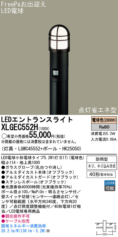 低価格で大人気の XLGE5040BZ パナソニック LED電球エントランスライト 4.3W 電球色