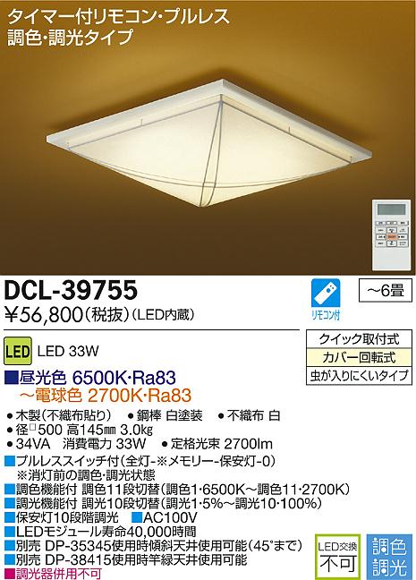 大光電機 大光電機 DCL-39784E 和風LEDシーリングライト 6畳用 LED交換