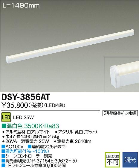DAIKO 大光電機 LED間接照明用器具 DSY-3856AT | 商品紹介 | 照明器具の通信販売・インテリア照明の通販【ライトスタイル】