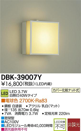 DAIKO 大光電機 LEDブラケット DBK-39007Y | 商品紹介 | 照明器具の通信販売・インテリア照明の通販【ライトスタイル】