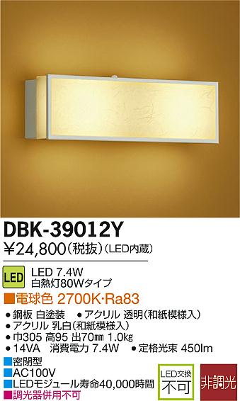 DAIKO 大光電機 LED和風ブラケット DBK-39012Y | 商品紹介 | 照明器具の通信販売・インテリア照明の通販【ライトスタイル】
