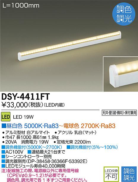 新作 大人気 大光電機 DSY-4554FWG 間接照明用器具 DAIKO