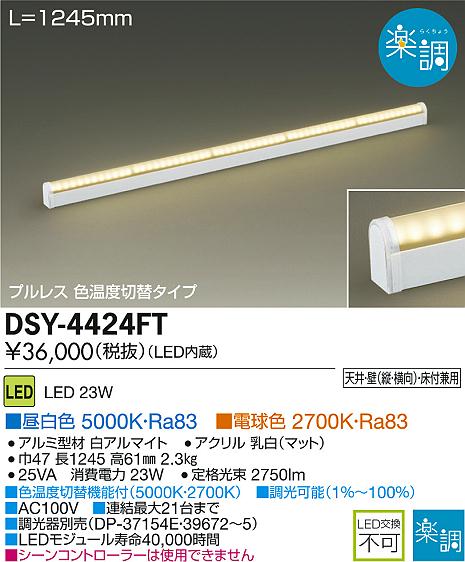 DAIKO 大光電機 LED間接照明用器具 DSY-4424FT | 商品紹介 | 照明器具