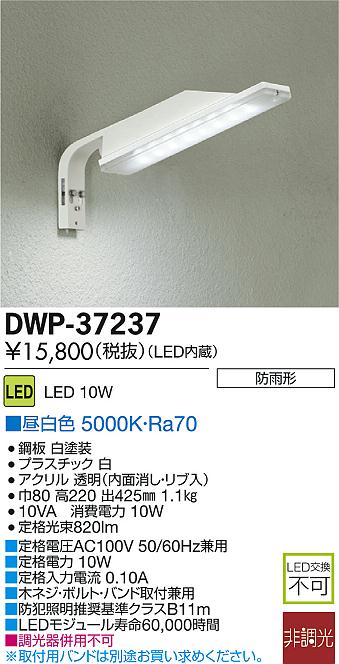 大光電機 大光電機（ＤＡＩＫＯ） アウトドアアプローチ灯 LED 6.1W 電球色 2700K DWP-37296 