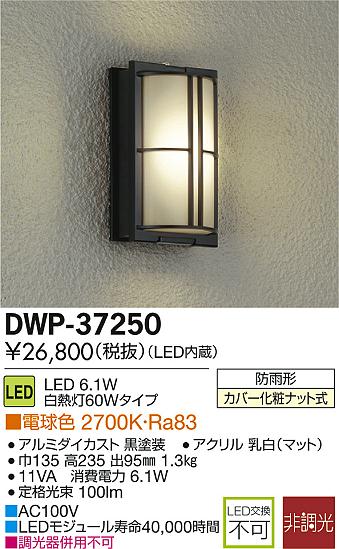 大光電機(DAIKO) LED人感センサー付アウトドアライト (ランプ付) LED電球 4.9W(E26) 電球色 2700K DWP-37260 tf8su2k