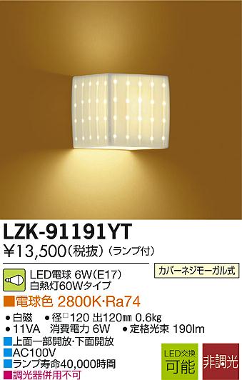 DAIKO 大光電機 LEDブラケット LZK-91191YT | 商品紹介 | 照明器具の通信販売・インテリア照明の通販【ライトスタイル】