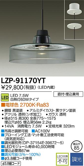 【未開封品】DAIKO ダイコー LZP-91168YT LEDペンダント