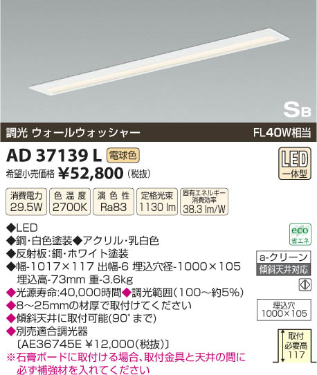 コイズミ照明 KOIZUMI キッチンライト LED AD37139L | 商品紹介 | 照明 