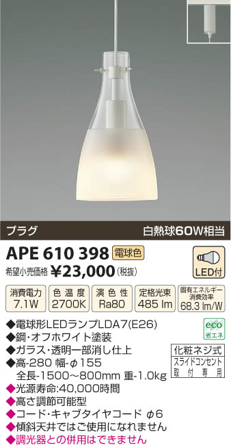 コイズミ LEDペンダント APE 610 423 コイズミ LEDペンダント APE 610 423
