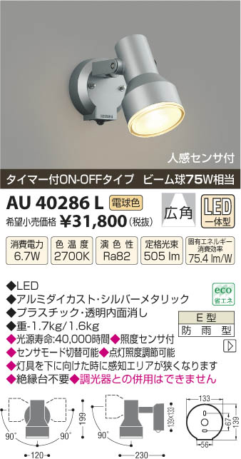 コイズミ照明 KOIZUMI アウトドアスポットライト LED AU40286L | 商品 