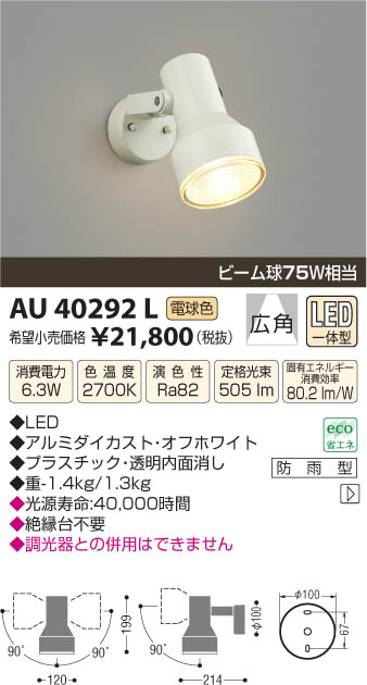 コイズミ照明 人感センサ付スポットライト タイマー付ON-OFFタイプ 散光 白熱球100W相当 シルバーメタリック塗装 AU40623L - 2