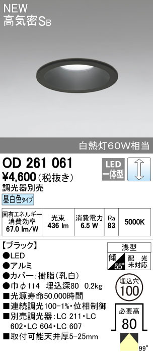 寸法　確認用 オーデリック OD361232BCR LED電球ダウンライト Bluetooth対応