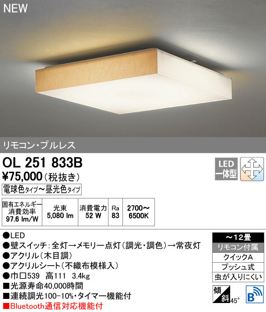 ODELIC オーデリック シーリングライト OL251833B | 商品紹介 | 照明器具の通信販売・インテリア照明の通販【ライトスタイル】