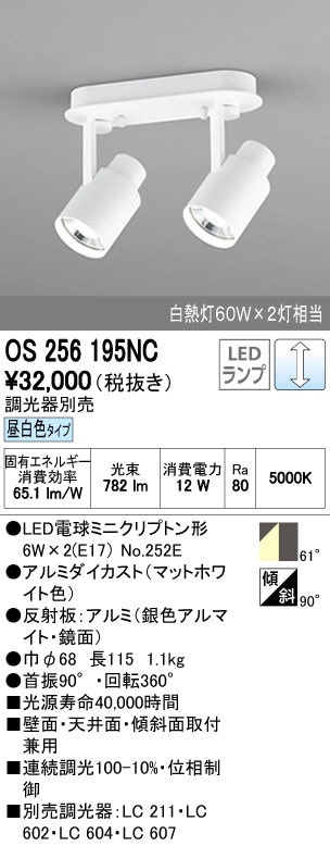 ODELIC オーデリック スポットライト OS256195NC | 商品紹介 | 照明