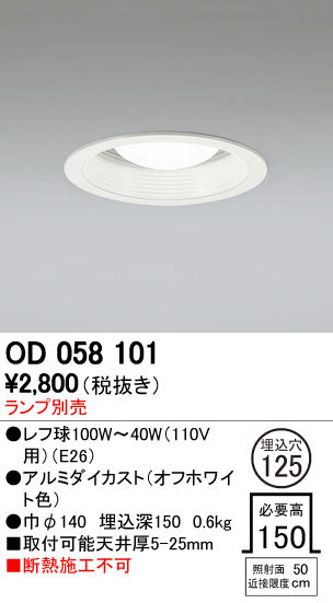 βオーデリック/ODELICダウンライト M形 Bluetooth 調光・調色 LED一体型 埋込穴100 オフホワイト 白色コーン リモコン・電源装置別売 βオーデリック⁄ODELIC OD058114BRダウンライト Bluetooth 調光・調