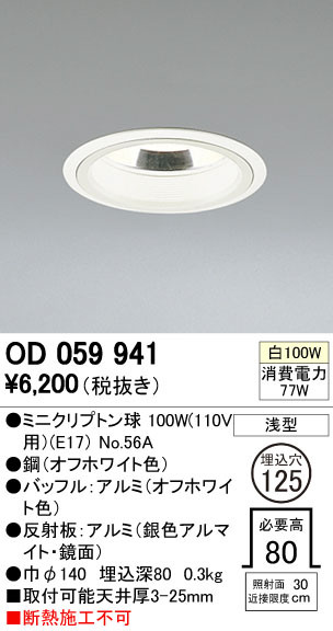 ODELIC オーデリック ダウンライト OD059941 | 商品紹介 | 照明器具の