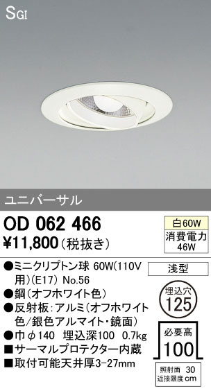 オーデリック XD402466H LEDユニバーサルダウンライト 本体(深型) PLUGGED COB 24°ミディアム配光 埋込φ125 電球色 C2500 CDM-T70Wクラス 高彩色 照明器具 ODELICオーデリックLEDユニバーサルダウンライト(電源別売)XD402466H