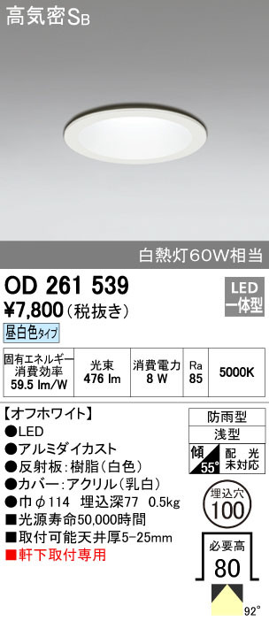 ODELIC エクステリアライト（屋外照明） ODELIC オーデリック エクステリアライト OG254739LC | 商品紹介