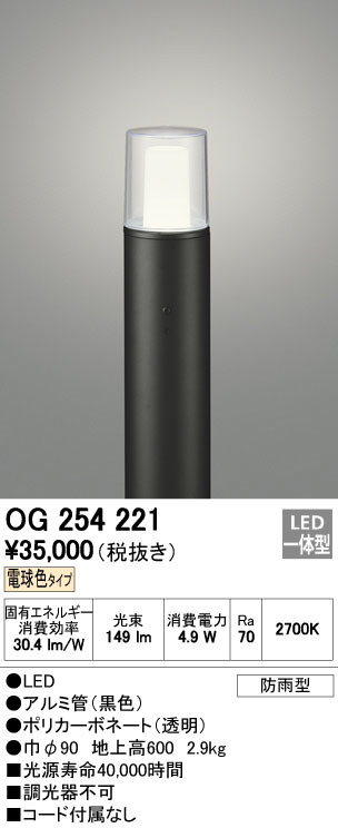ODELIC オーデリック エクステリアライト OG254221 | 商品紹介 | 照明 