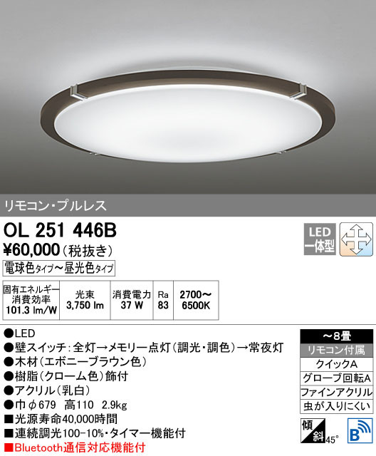 ODELIC オーデリック シーリングライト OL251446B | 商品紹介 | 照明