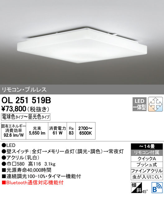 ODELIC オーデリック シーリングライト OL251519B | 商品紹介 | 照明