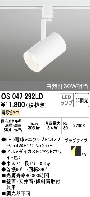 ODELIC オーデリック スポットライト OS047292LD | 商品紹介 | 照明