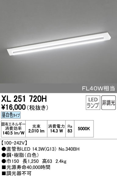 ODELIC オーデリック ベースライト XL251720H | 商品紹介 | 照明器具の通信販売・インテリア照明の通販【ライトスタイル】