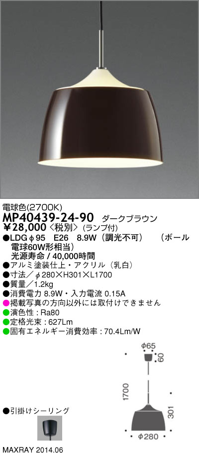 マックスレイ MAXRAY LEDペンダント 000000002473-01.jpg?t=