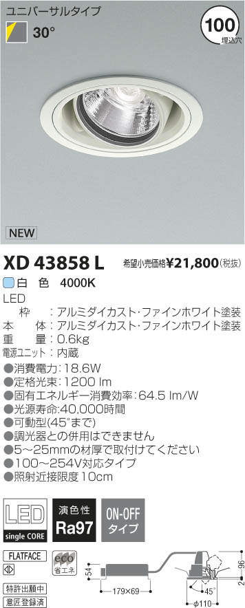 コイズミ照明 KOIZUMI LEDユニバーサルダウンライト XD43858L | 商品 