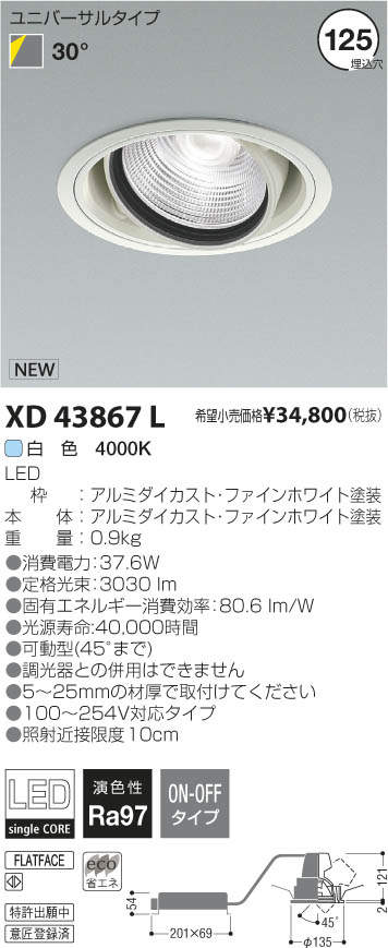 コイズミ照明 KOIZUMI LEDユニバーサルダウンライト XD43867L | 商品紹介 | 照明器具の通信販売・インテリア照明の通販