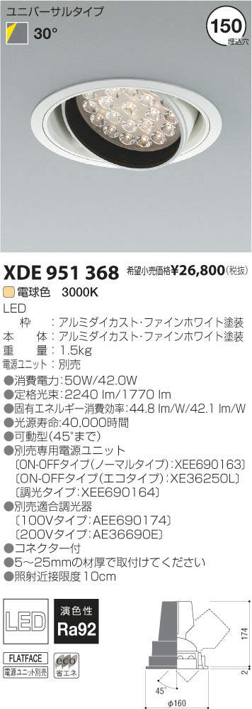 低価正規品】 KOIZUMI コイズミ照明 LEDダウンライト XD36875L リコメン堂 通販 PayPayモール