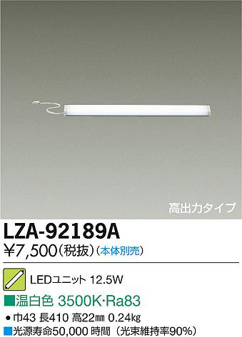 DAIKO 大光電機 LEDユニット LZA-92189A | 商品紹介 | 照明器具の通信販売・インテリア照明の通販【ライトスタイル】