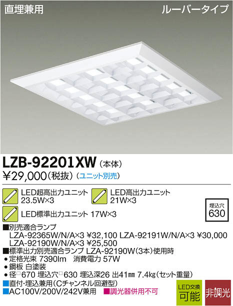 DAIKO 大光電機 LEDベースライト LZB-92201XW | 商品紹介 | 照明