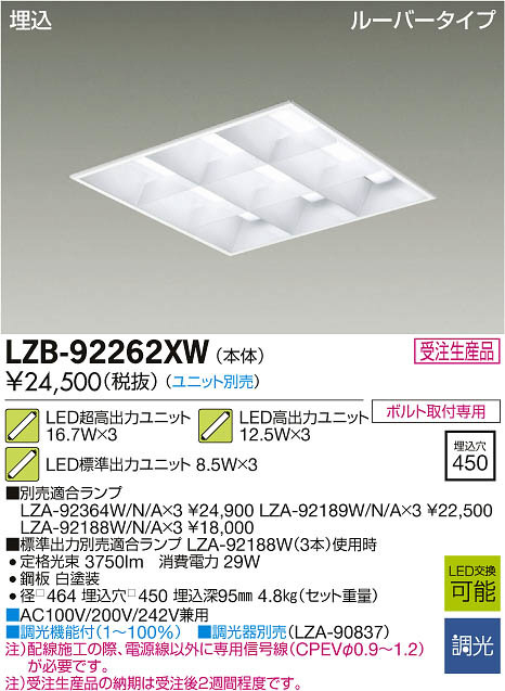 DAIKO 大光電機 LED埋込ベースライト LZB-92262XW | 商品紹介 | 照明 
