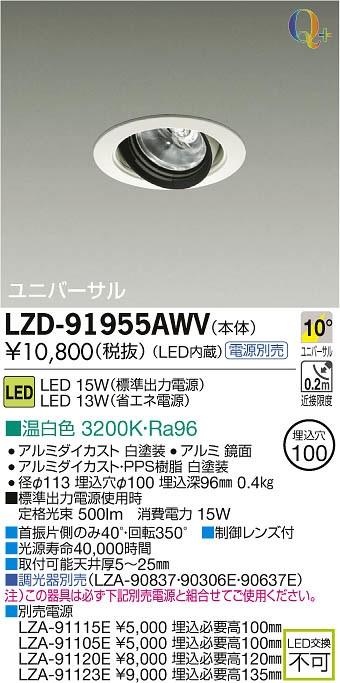 LZD-91947YB LEDユニバーサルダウンライト illco 埋込穴φ100 LZ2C CDM-T35W相当 19° 中角形 電球色3000K 大光電機 施設照明 天井照明 イルコ ポイント配光 DAIKO 大光電機 LEDユニバーサルダウンライト(電源別売) LZD